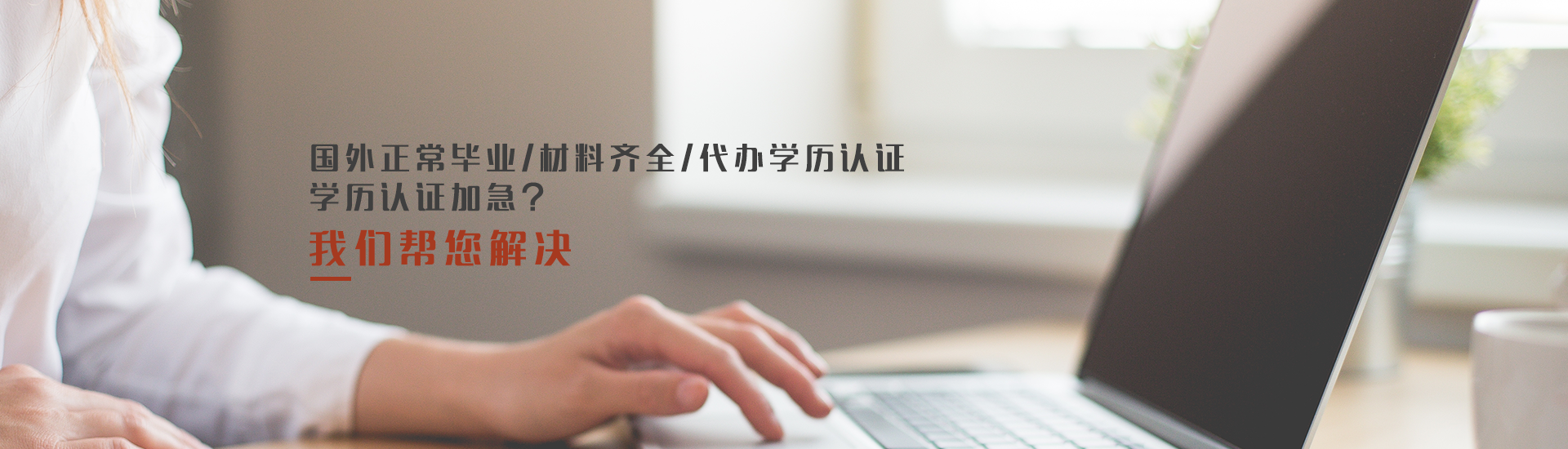学历认证加急