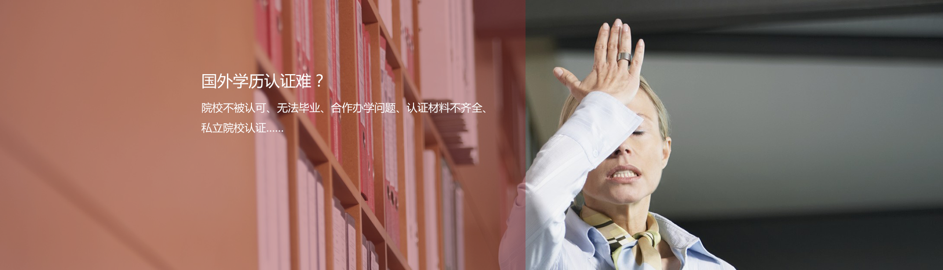 国外学历认证难改怎么解决